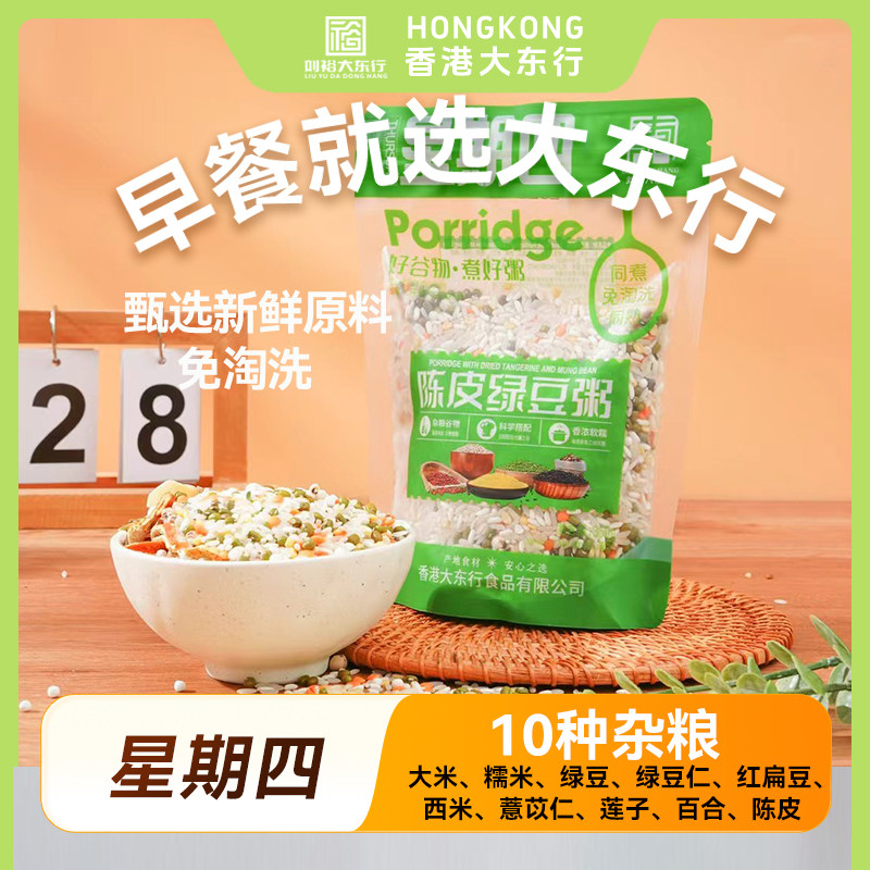大东行陈皮绿豆10种杂粮米粥五谷杂粮粗粮粥免淘洗减脂代餐,粮油调味/速食/干货/烘焙,杂粮组合/膳食混合谷物,淘宝优惠券,粉丝福利购,淘宝优惠卷