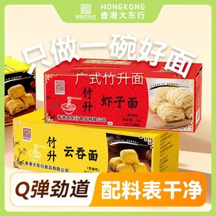 竹升面2斤手工面低卡非油炸广东云吞面早餐面厚皮橙推荐拌面