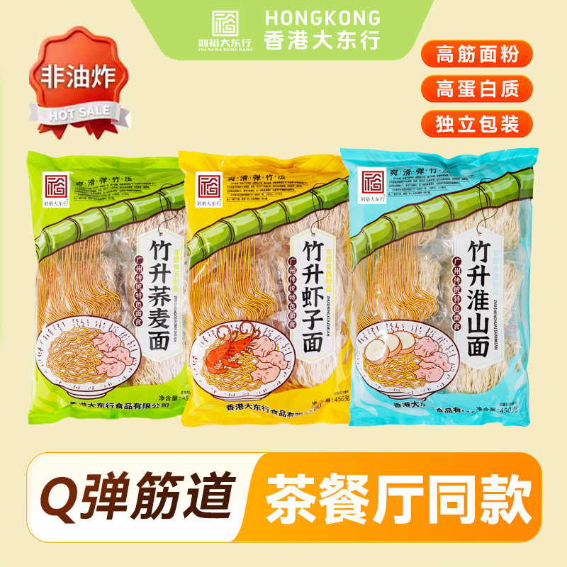 大东行正宗广式竹升面全蛋云吞面荞麦面虾子细面炒面拌面挂面450g