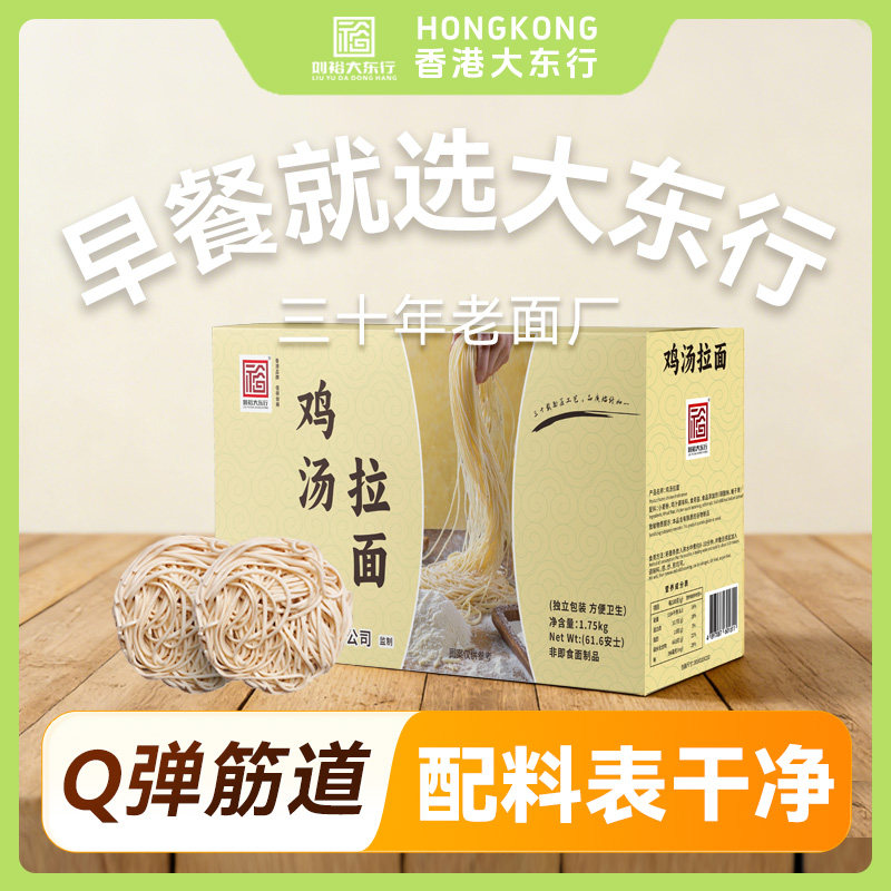 刘裕大东行鸡汤拉面早餐营养面方便速食面汤面捞面拌面1.75kg