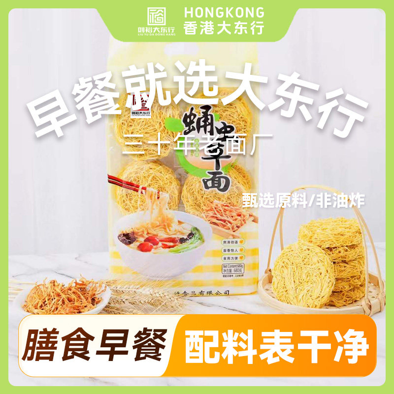 大东行【蛹虫草面】早餐面速食细面面非油炸拌面炒面易煮方便面