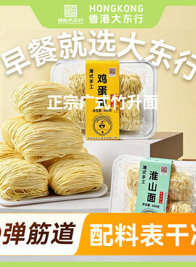 正宗广东竹升面香港大东行低脂非油炸拌面健康食物云吞面广式
