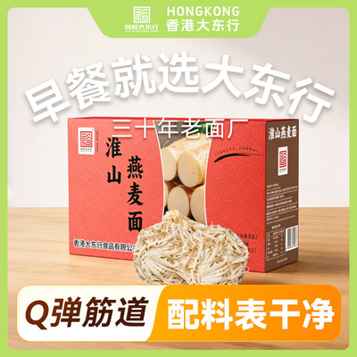 刘裕大东行1.75kg淮山燕麦面早餐速食面挂面方便面淮山面
