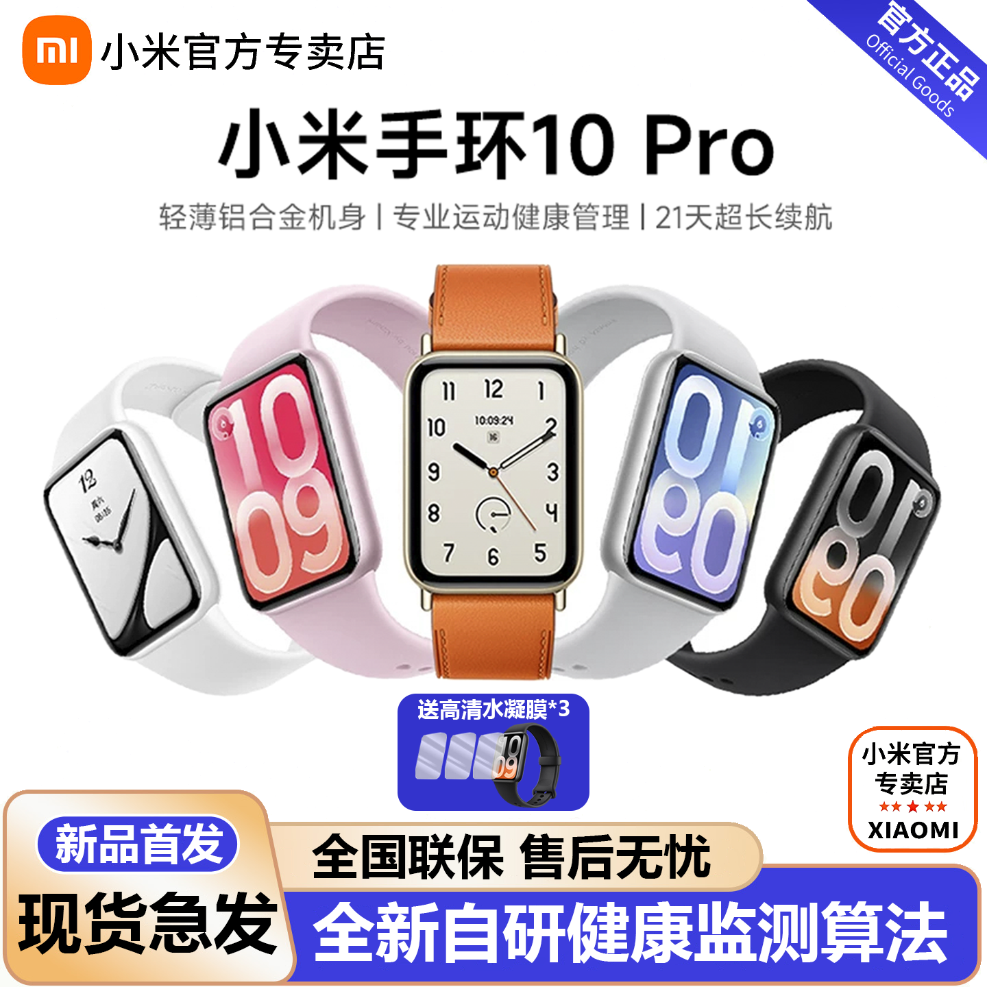 【新品】小米手环10Pro升级NFC智能运动健康防水长续航手表心率监测血氧睡眠手环微信支付宝支付官方旗舰正品