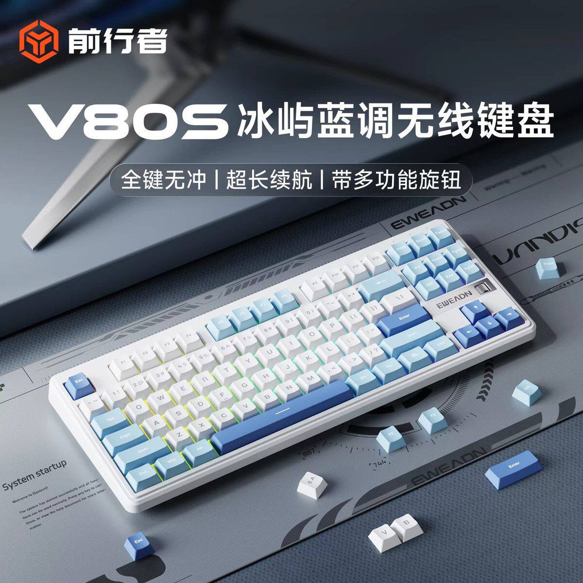 前行者V80无线键盘有线蓝牙三模鼠标套装静音侧刻高颜值游戏办公