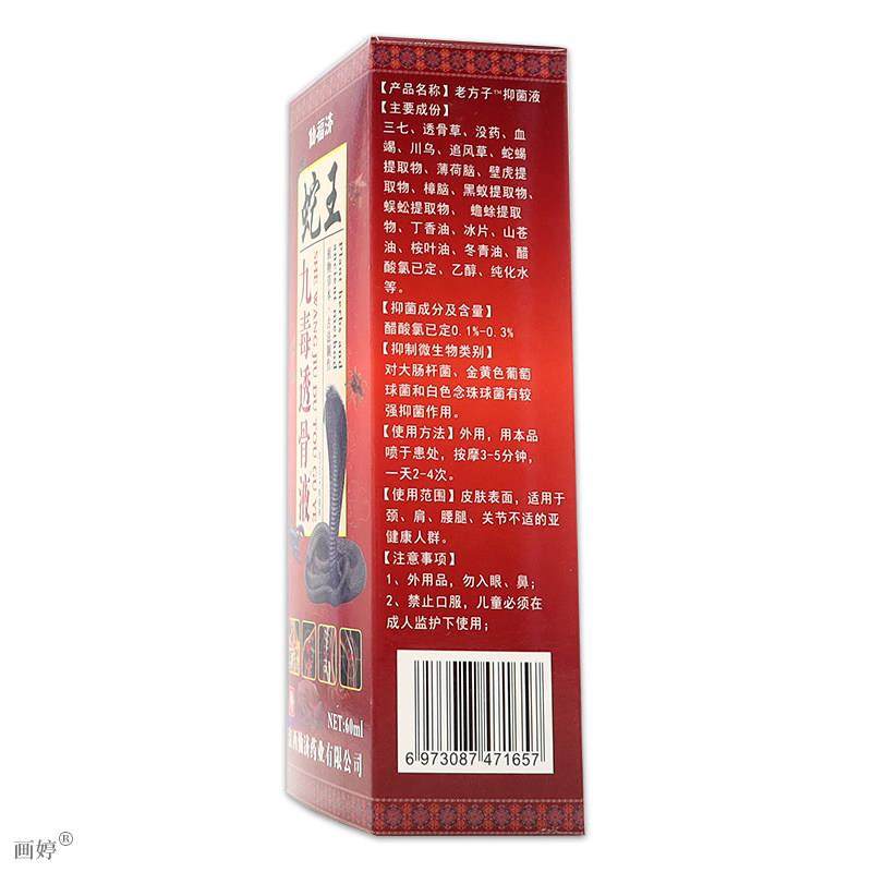 仙福济蛇王九毒透骨液60ml/瓶颈肩腰椎关节膝盖酸胀酸胀无力外用,保健用品,皮肤消毒护理（消）,淘宝优惠券,粉丝福利购,淘宝优惠卷