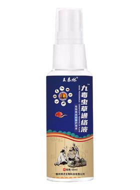 王泰林九毒虫草通络液抑菌喷剂关节不适皮肤外用天猫正品/60mlC11