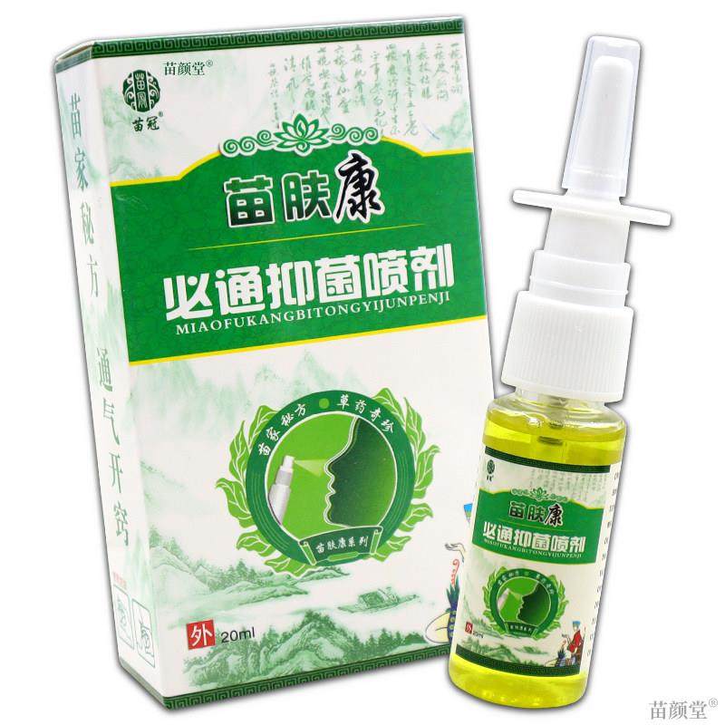 苗冠苗肤康必通抑菌喷剂通气鼻喷鼻塞鼻痒打喷嚏鼻子通气喷雾,保健用品,皮肤消毒护理（消）,淘宝优惠券,粉丝福利购,淘宝优惠卷