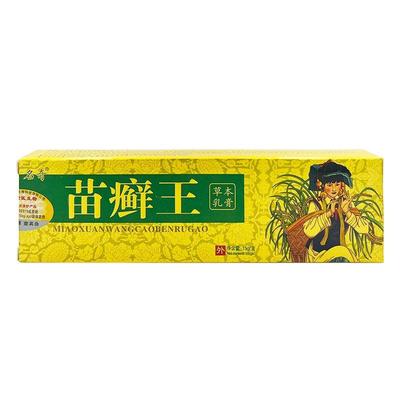 名奇苗癣王草本乳膏江西止痒外用皮肤外用百草苗藓王抑菌软膏正品