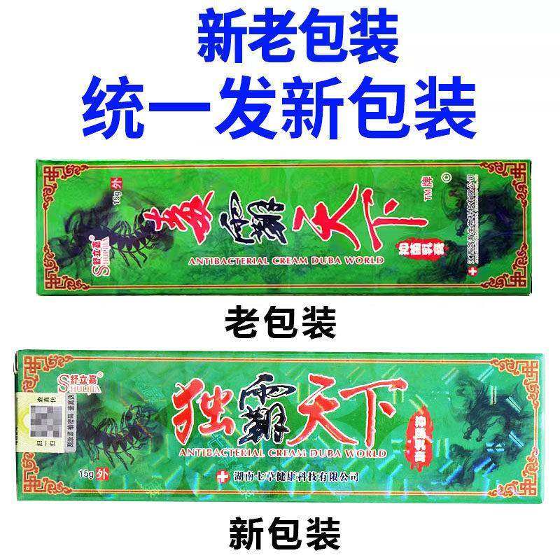毒霸天下抑菌乳膏【天猫正品】舒立嘉草本乳膏皮肤外用膏1盒15gC2,保健用品,皮肤消毒护理（消）,淘宝优惠券,粉丝福利购,淘宝优惠卷