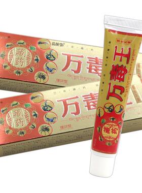 芙必治藏药万毒王草本乳膏18g/支【天猫正品】皮肤外用抑菌软膏