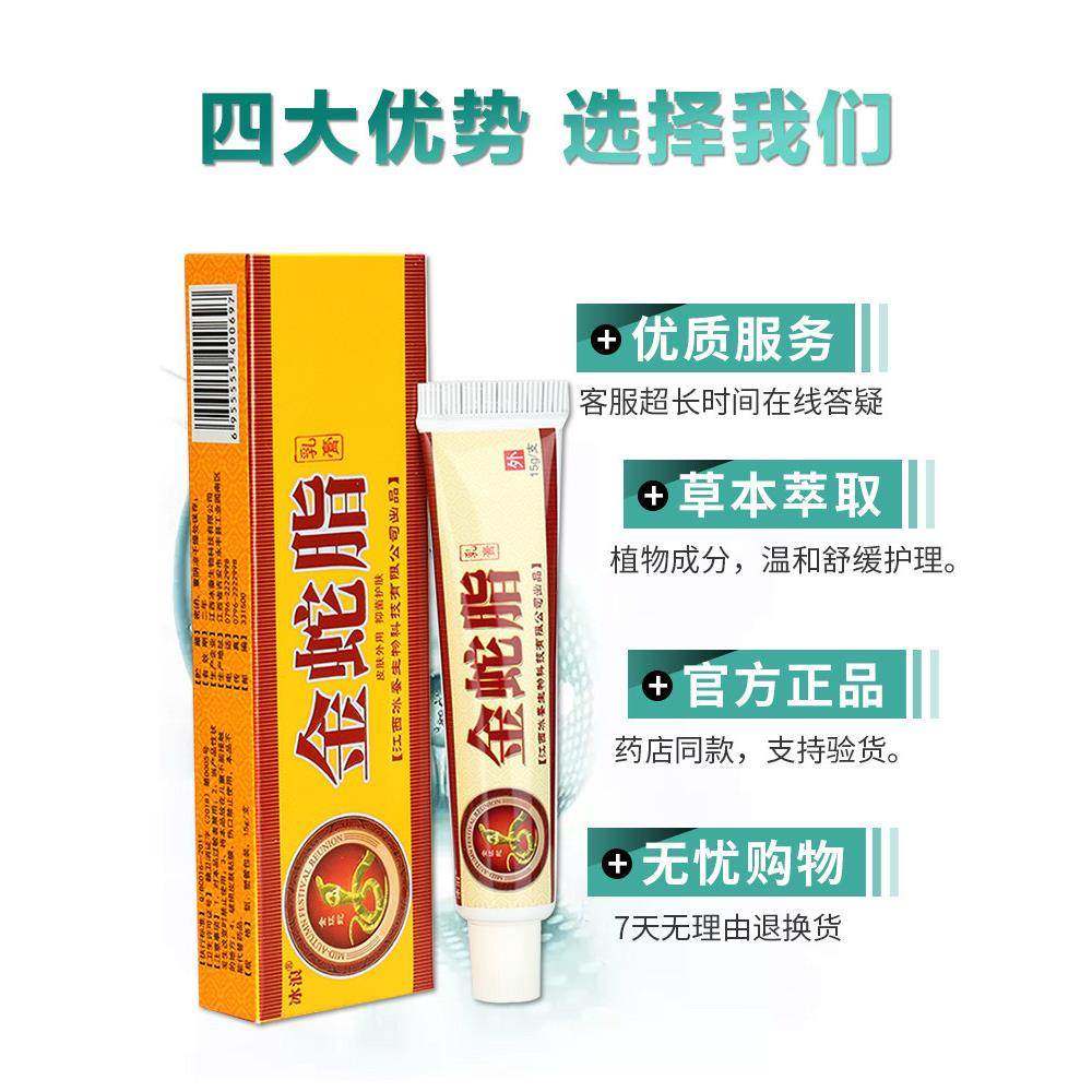 【买1送1】冰浪金蛇脂乳膏皮肤外用抑菌软膏官方正品,保健用品,皮肤消毒护理（消）,淘宝优惠券,粉丝福利购,淘宝优惠卷