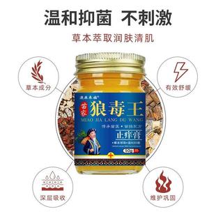 【正品买1送1】澳康来福苗家狼毒王止痒膏55g/盒皮肤外用草本乳膏