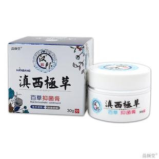 【天猫正品】汉邦滇西极草抑菌乳膏 滇西极草百草抑菌软膏