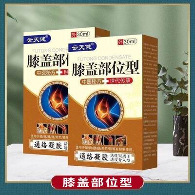 【天猫正品】云天健膝盖部位型通络凝胶颈肩腰腿膝盖关节30mlLF