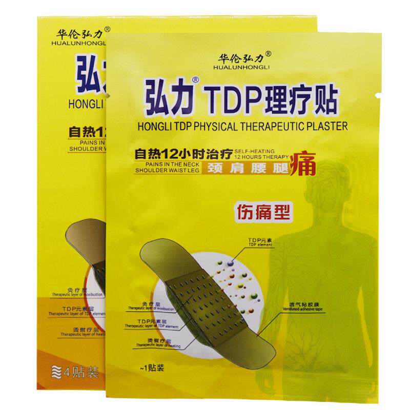 【正品】华伦弘力弘力TDP理疗贴4贴装贴膏弘力TDP理疗贴
