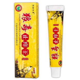 【正品1送1】独秘七草狼毒止痒王草本乳膏15g/支皮肤外用抑菌软膏