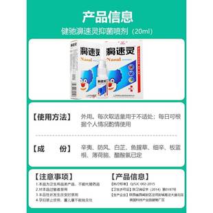 健驰濞速灵鼻舒适喷剂蜂胶鼻速灵濞速安舒濞舒爽半分钟7秒钟立通