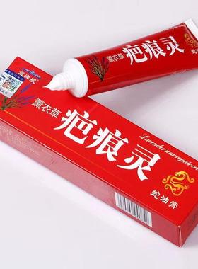 【3支34元】巡洋舰 薰衣草疤痕灵蛇油膏 抑菌膏 正品包邮 60g/支