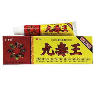 【买1送1】百芙通九毒王官方正品皮肤乳膏软膏九毒王抑菌止痒膏