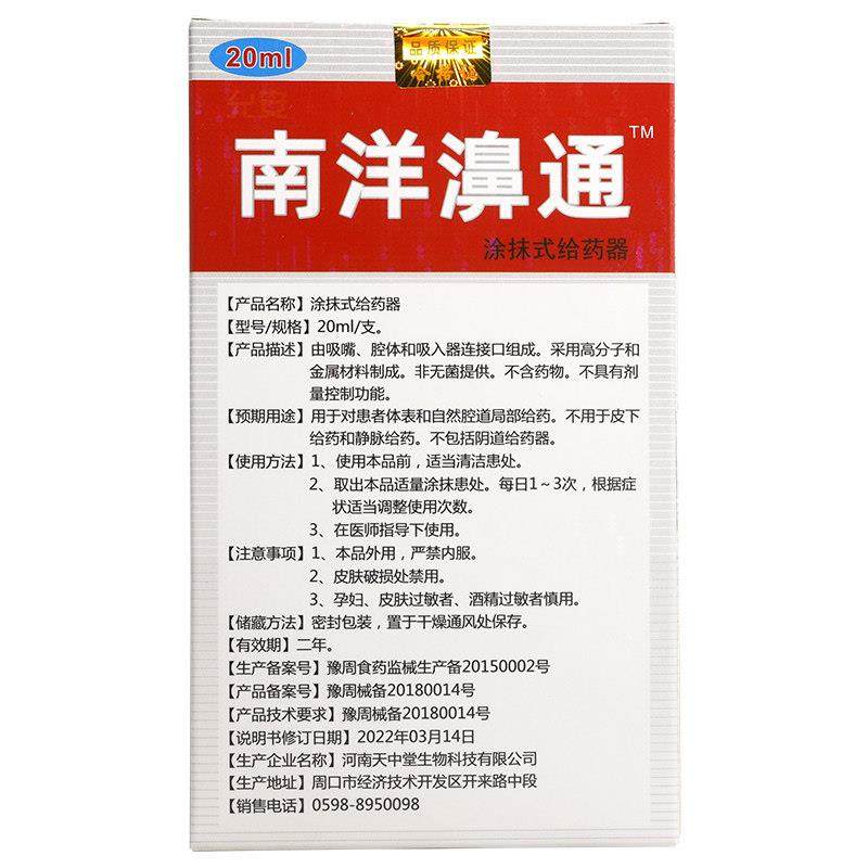 买3送1 舒极南洋濞通喷剂 浦嘉南洋鼻喷剂正品,保健用品,皮肤消毒护理（消）,淘宝优惠券,粉丝福利购,淘宝优惠卷