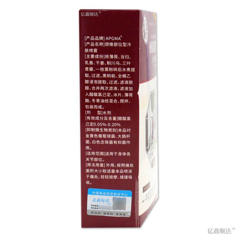 APGMA颈椎部位型冷肤喷雾【正品】肩颈腰椎疼痛筋骨不适舒缓喷剂,保健用品,皮肤消毒护理（消）,淘宝优惠券,粉丝福利购,淘宝优惠卷