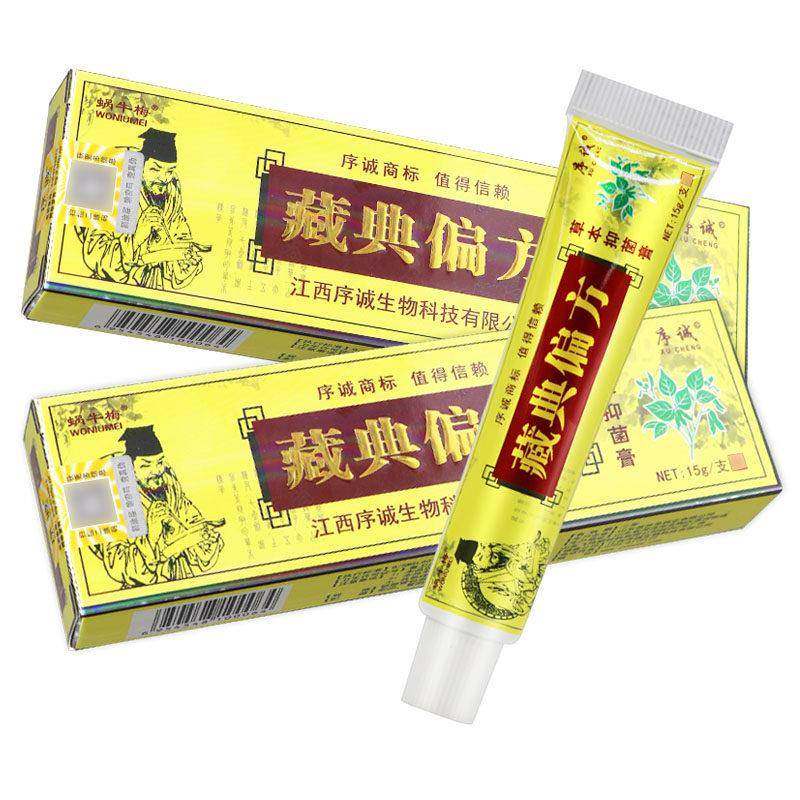 【正品保障 买3送1】序诚藏典偏方草本抑菌乳膏 藏典偏方软膏15g,保健用品,皮肤消毒护理（消）,淘宝优惠券,粉丝福利购,淘宝优惠卷