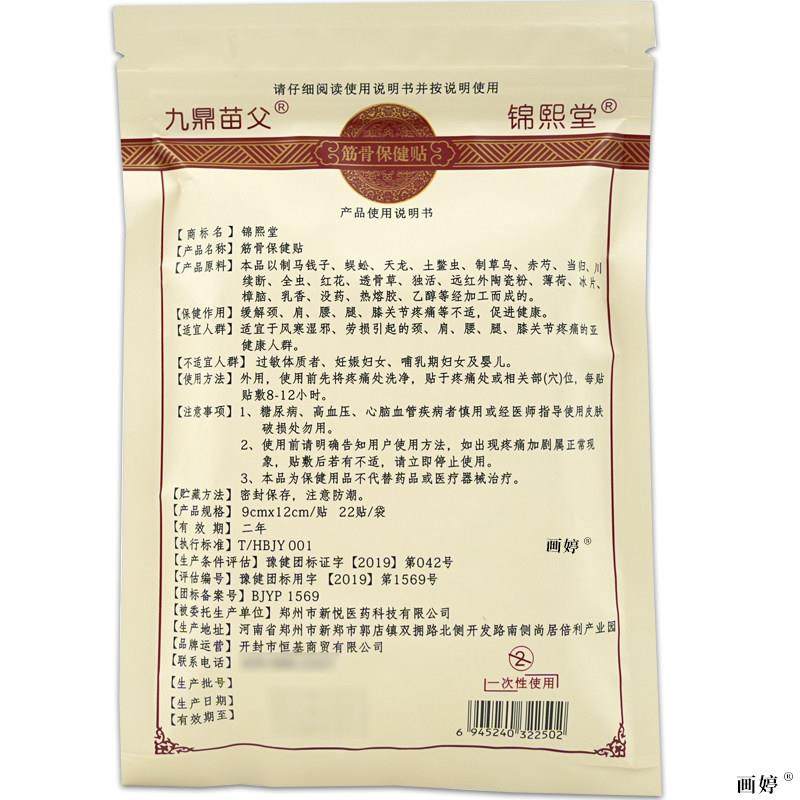 九鼎苗父筋骨祛痛保健贴22贴/袋颈椎腰椎肩周腿关节不适跌打损伤,保健用品,皮肤消毒护理（消）,淘宝优惠券,粉丝福利购,淘宝优惠卷