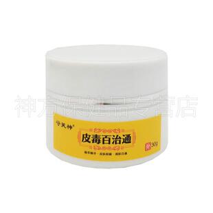【多盒更优惠】正品守芙神皮毒百治通乳膏30g皮肤外用
