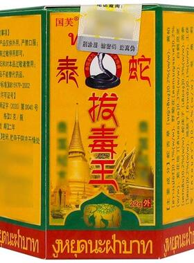 【正品买1送1】国芙泰蛇拔毒王皮肤外用草本护理抑菌软膏22g/盒