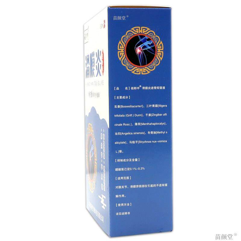 【天猫正品】祖郎中滑膜透骨液50ml老寒腿风湿关节半月板,保健用品,皮肤消毒护理（消）,淘宝优惠券,粉丝福利购,淘宝优惠卷
