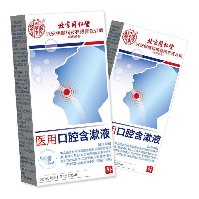 北京同仁堂医用口腔含漱液正品漱口水口腔黏膜炎口腔溃疡漱口液,保健用品,皮肤消毒护理（消）,淘宝优惠券,粉丝福利购,淘宝优惠卷