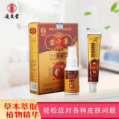 【正品1送1】苗冠苗千草组合套装二合一草本乳膏+喷剂15g+30ml/盒