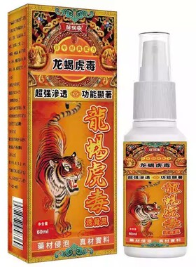 邹润安龙蝎虎毒麝香虎骨喷剂60ML颈肩腰腿关节舒筋通络液买2送1
