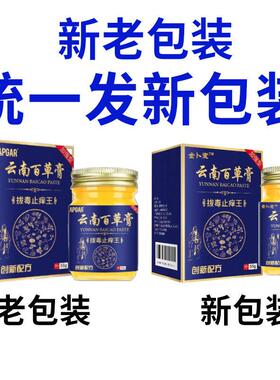 APGAR云南百草膏拔毒止痒王抑菌乳膏拔毒止痒清皮肤外用膏/55gLC5