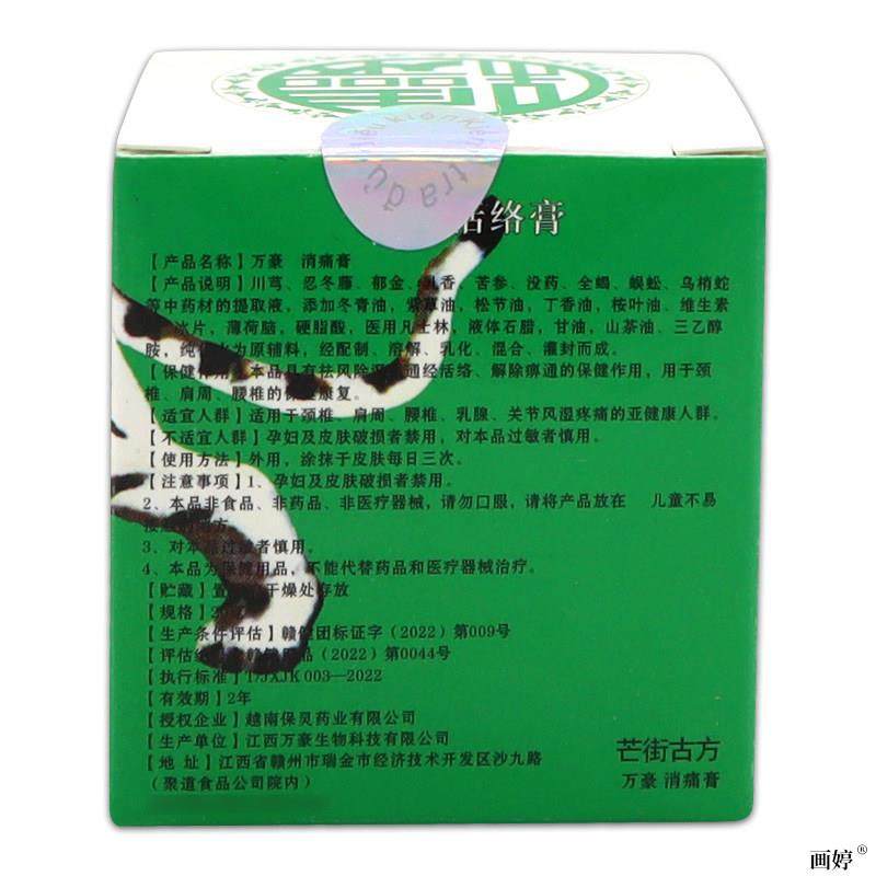 白虎活络膏万豪消痛膏肩颈腰腿酸胀关节膝盖不适外用舒筋活络TJ,保健用品,皮肤消毒护理（消）,淘宝优惠券,粉丝福利购,淘宝优惠卷