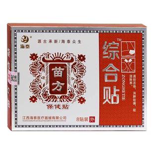 海泰苗方综合保健贴 通经活络手臂发麻祛湿除寒失眠保健贴8贴/盒