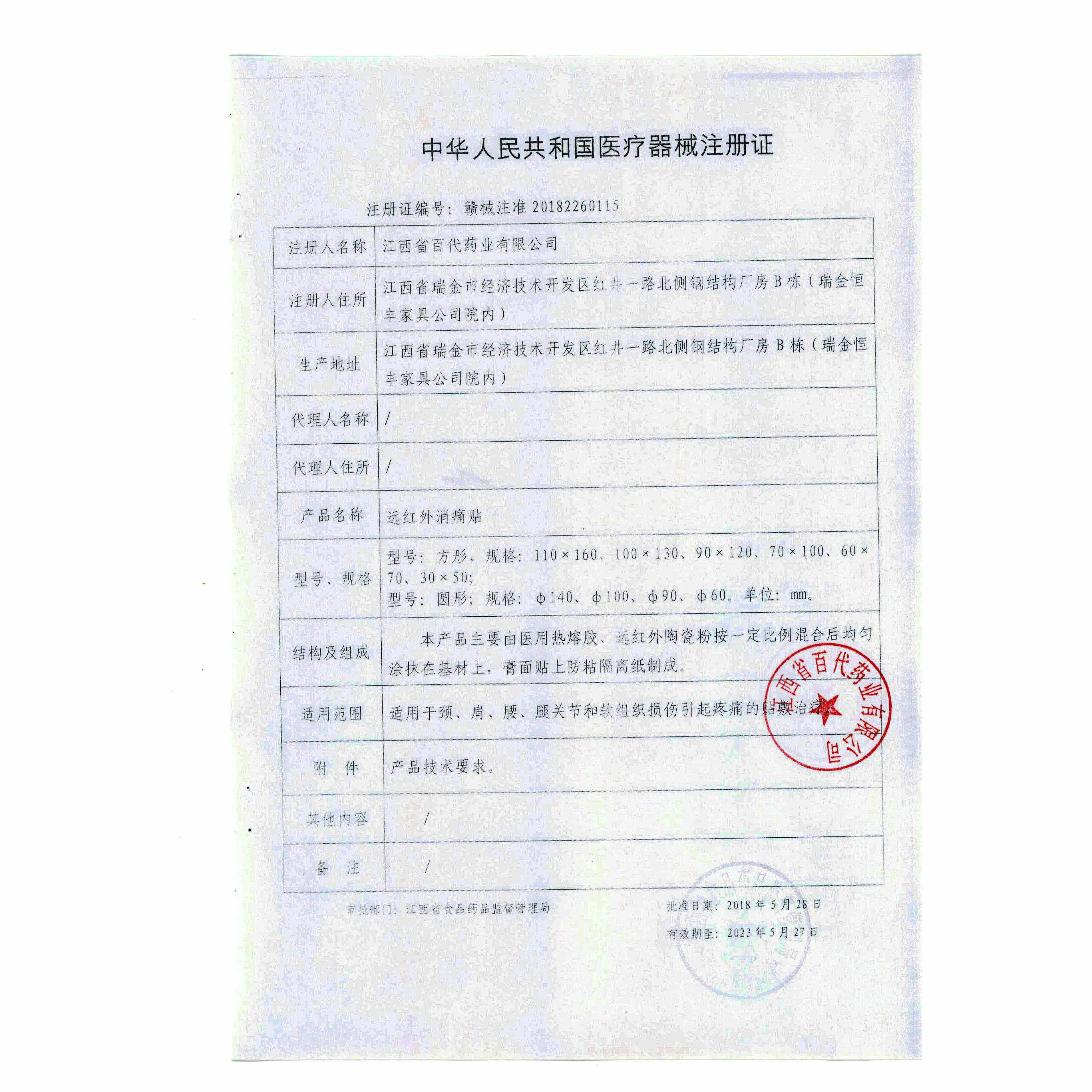 【买2送1】姚本仁白花蛇风湿骨痛贴 远红外消痛贴 颈肩腰腿关节,保健用品,皮肤消毒护理（消）,淘宝优惠券,粉丝福利购,淘宝优惠卷