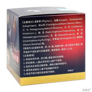 永叔堂神医透骨膏35g/瓶【天猫正品】身体不适部位酸胀涂抹按摩