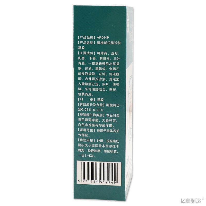 APDMP腰椎部位型冷肤凝胶30ml腰腿肩颈关节不适跌打损伤舒缓喷剂,保健用品,皮肤消毒护理（消）,淘宝优惠券,粉丝福利购,淘宝优惠卷