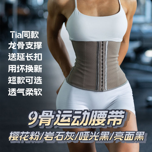 FITIA 9骨乳胶运动训练束腰带暴汗透气腰带亮面哑光龙骨收腰