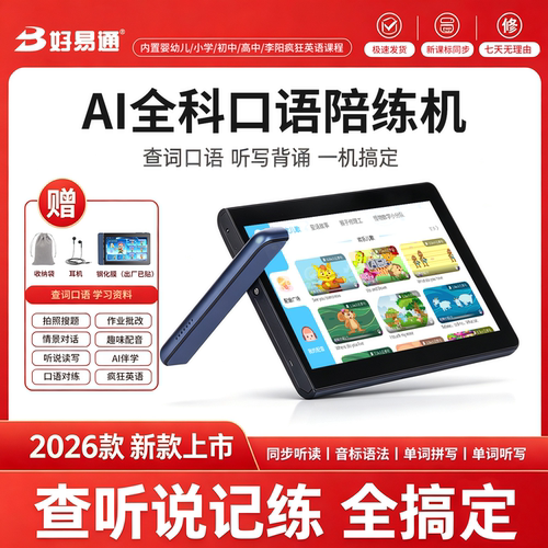 英语学习机小初高学生英语同步课程AI口语陪练机英语复读机随身听英语磨耳朵神器听力宝单词机学习机