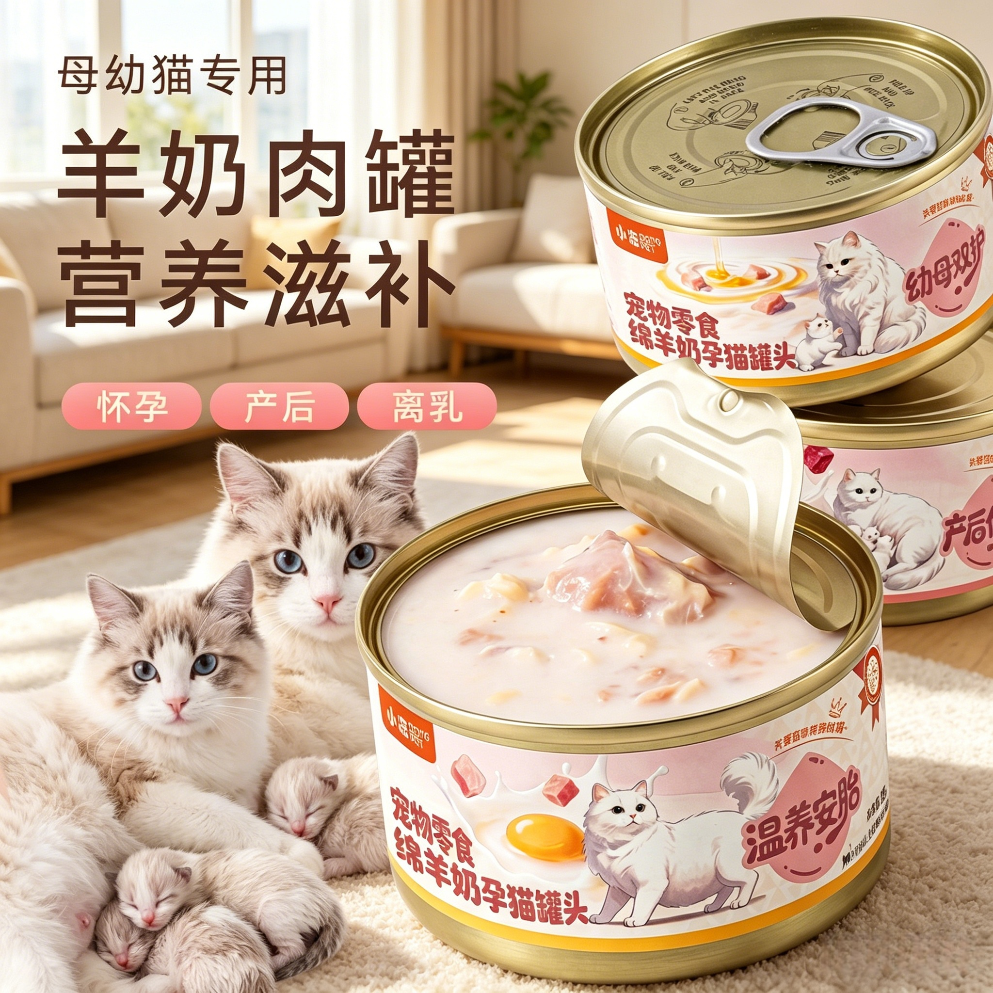 母猫产后护理营养品猫妈妈下奶补品做月子怀孕哺乳期猫咪幼猫零食