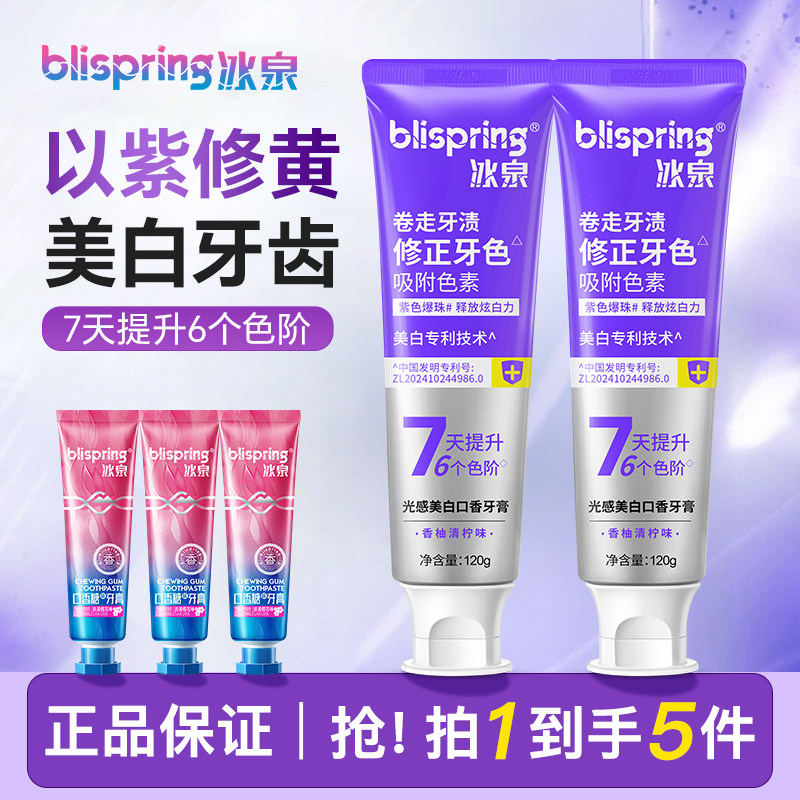 冰泉光感色修美白口香清新口腔持久留香成人男女去黄茶渍牙膏组合