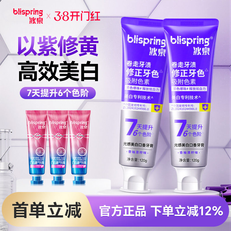 冰泉光感色修美白口香清新口腔持久留香成人男女去黄茶渍牙膏组合