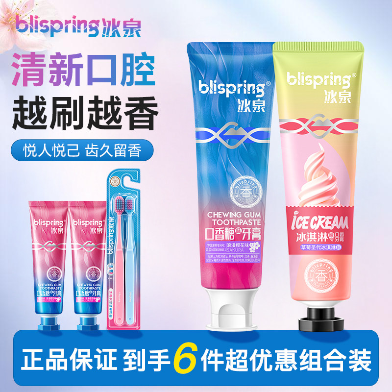 冰泉！口香糖牙膏组合6件套