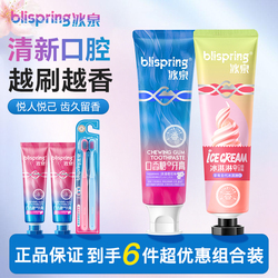 冰泉！口香糖牙膏组合6件套