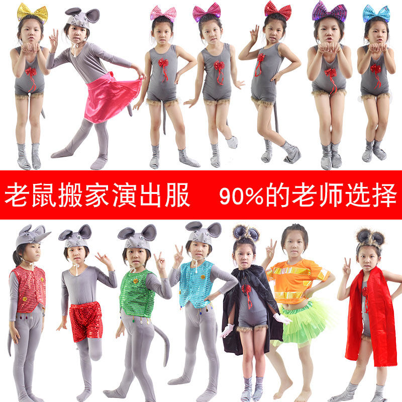 儿童演出服老鼠应聘猫鼠之夜小老鼠表演服老鼠搬家童话剧舞台服装