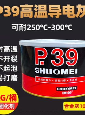 硕美P39钣金灰腻子合金原子灰静电喷涂耐高温300度汽车修补原子灰