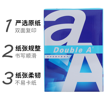 Double a达伯埃a4打印纸70g80g双A复印纸A3白纸整箱包邮5包2500张